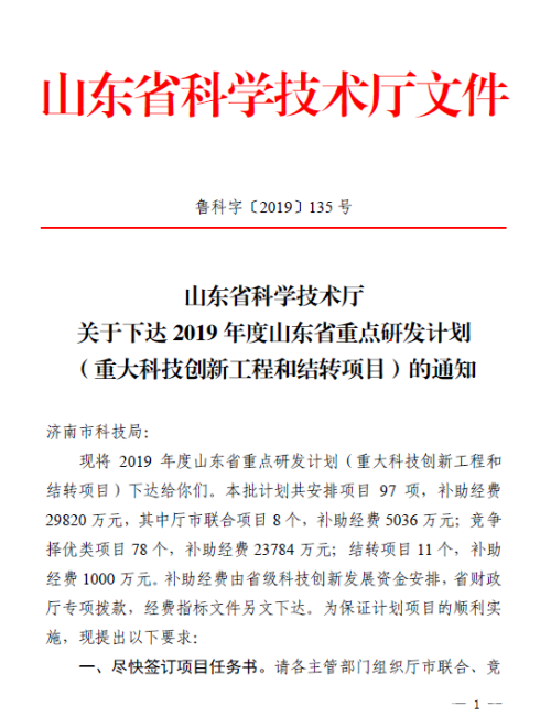 2019年，公司連續(xù)流項目榮獲“山東省重點研發(fā)計劃重大科技創(chuàng)新工程”榮譽，重點研發(fā)工業(yè)級連續(xù)流合成反應系統(tǒng)、試驗級連續(xù)流反應模組及撬裝系統(tǒng)等連續(xù)流裝備。